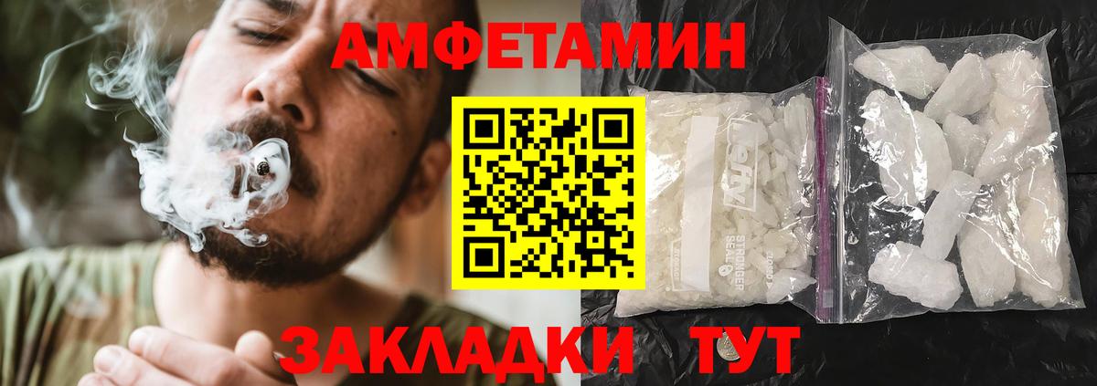 АМФ VHQ  Amphetamine  Amphetamine  Таганрог  блэк спрут зеркало  Вход с VPN 