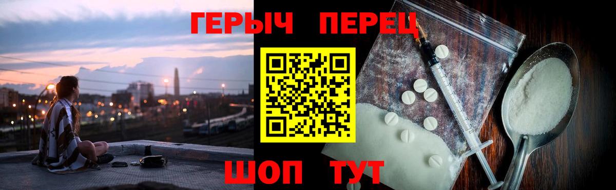 Героин  Героин герыч  Вход с VPN  Таганрог 