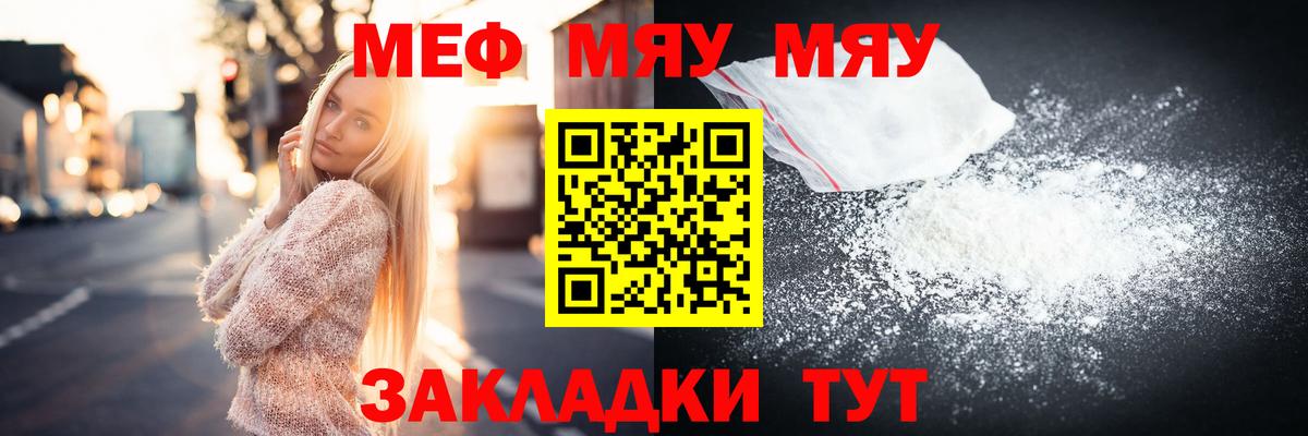 Мефедрон  МЯУ-МЯУ мяу мяу  МЕФ VHQ  Вход с VPN  купить  сайты  Таганрог 