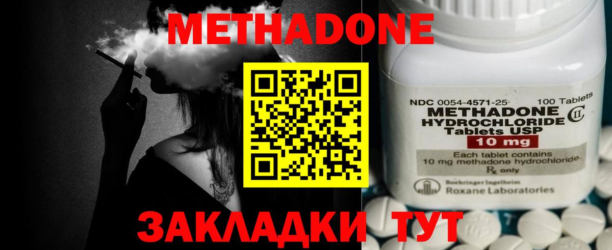 Метадон VHQ  Метадон methadone  Таганрог  Вход с VPN 