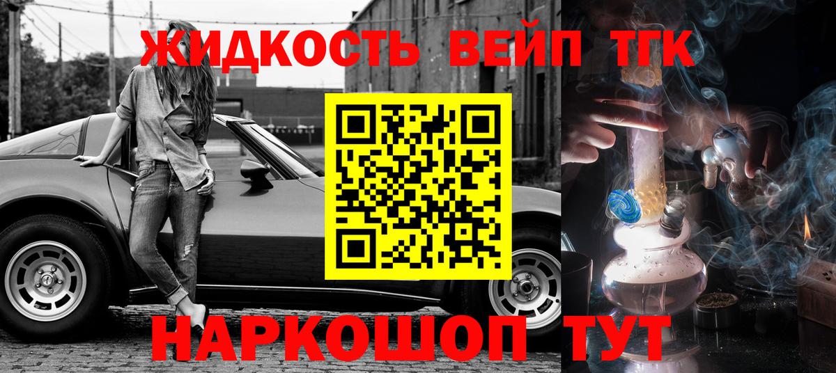 хочу   Вход с VPN  Таганрог  Дистиллят ТГК жижа 